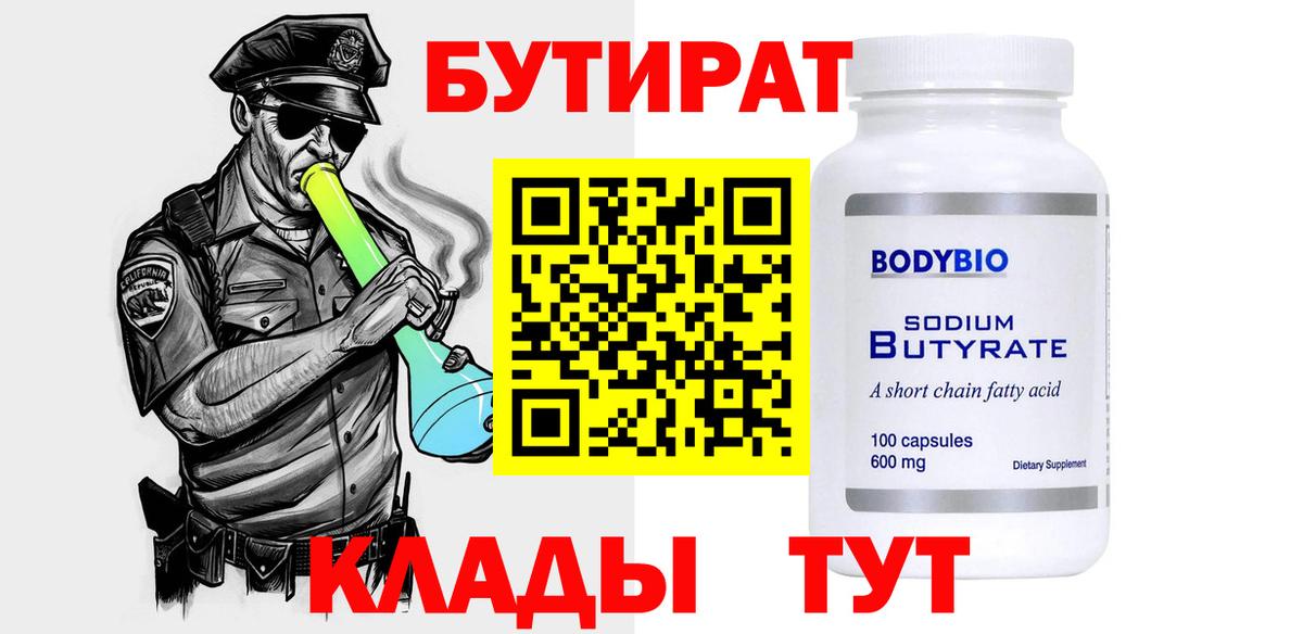 Бутират 1.4BDO Сокол