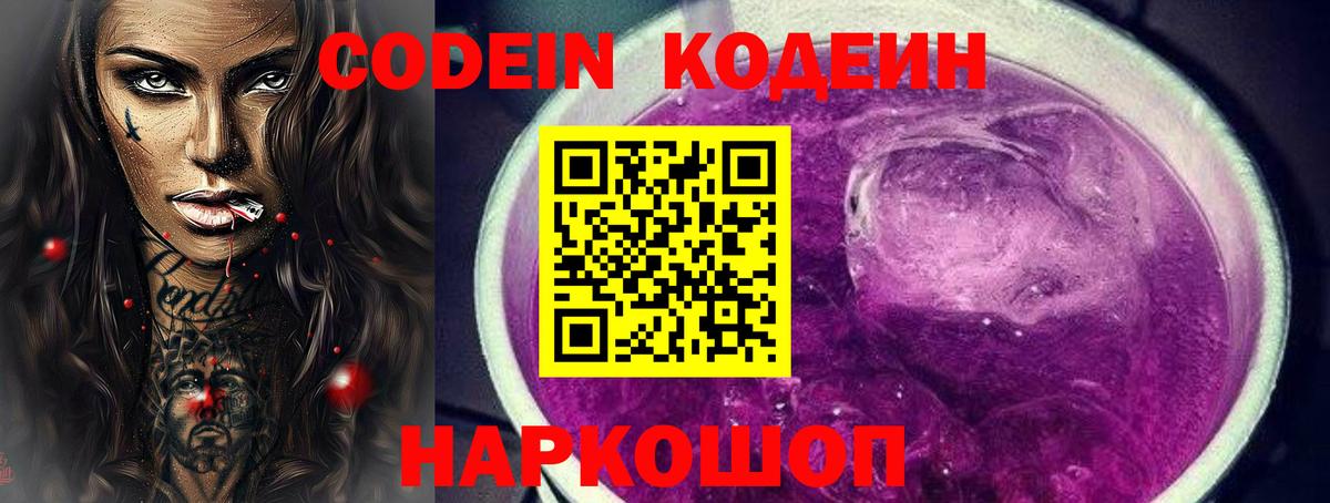 Сокол  Кодеиновый сироп Lean напиток Lean (лин)  Вход с VPN 