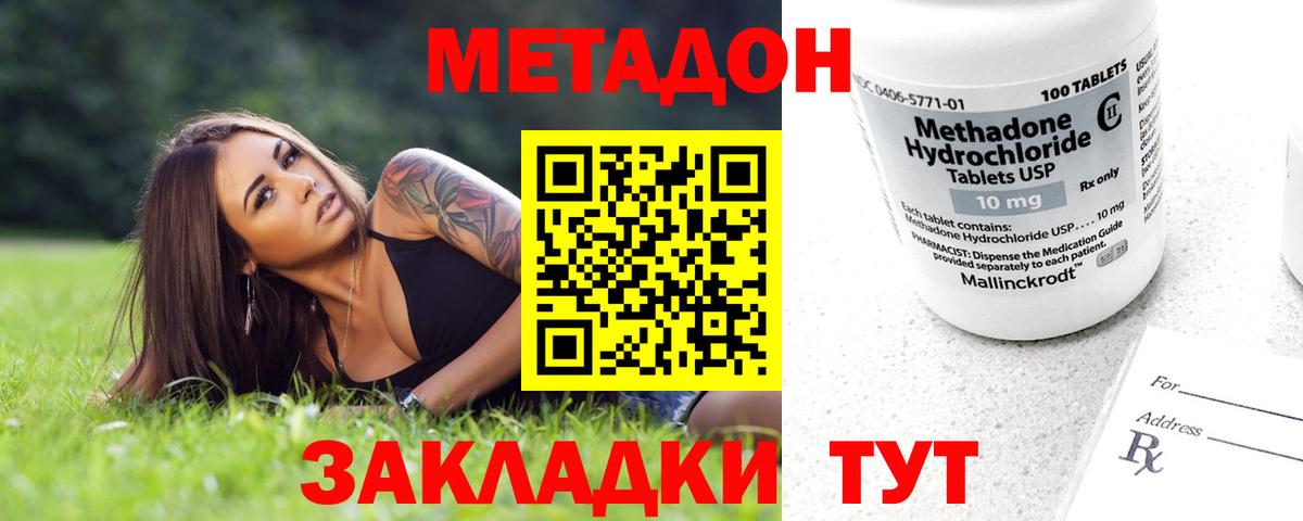 Метадон methadone Сокол
